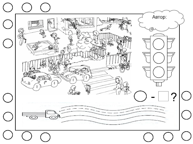 Задания для детей по правилам дорожного движения в картинках